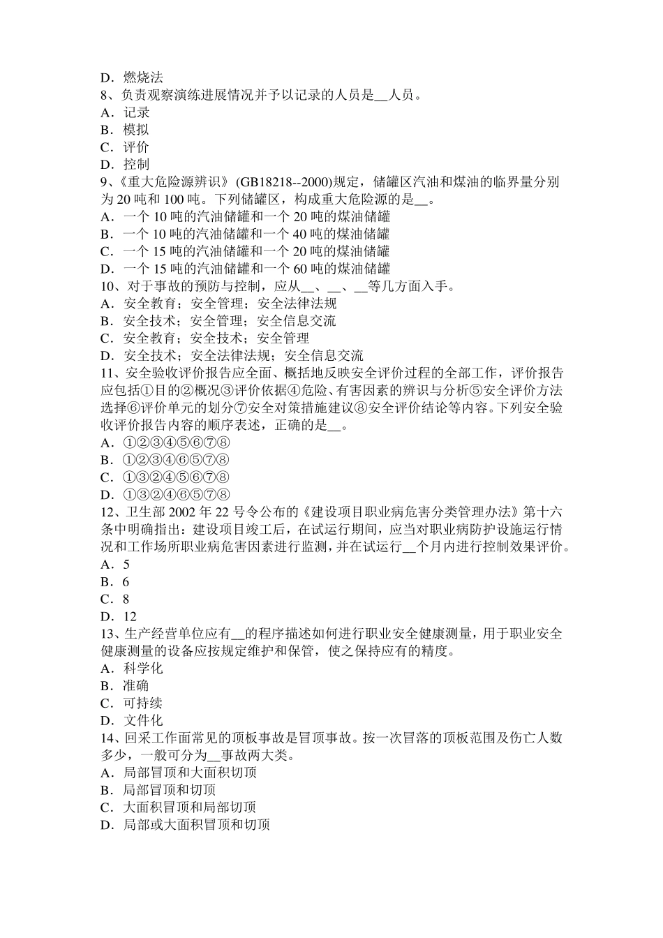 2017年上半年台湾安全工程师安全生产法：采取有效措施进行监督检查试题_第2页