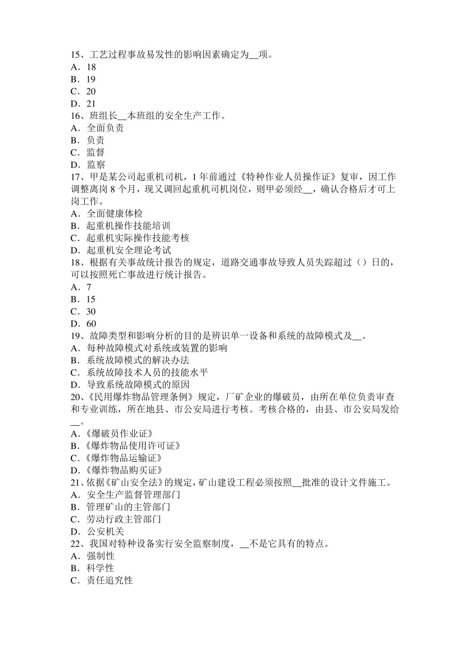 2017年上半年台湾安全工程师安全生产法：采取有效措施进行监督检查试题_第3页
