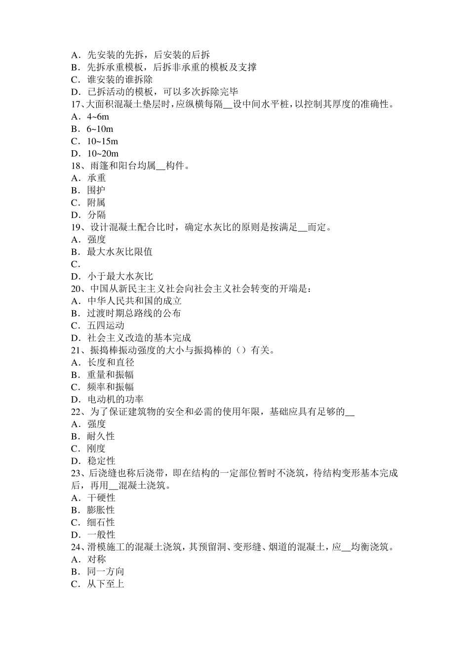 2017年上半年台湾混凝土工：混凝土的振捣与养护考试题_第3页