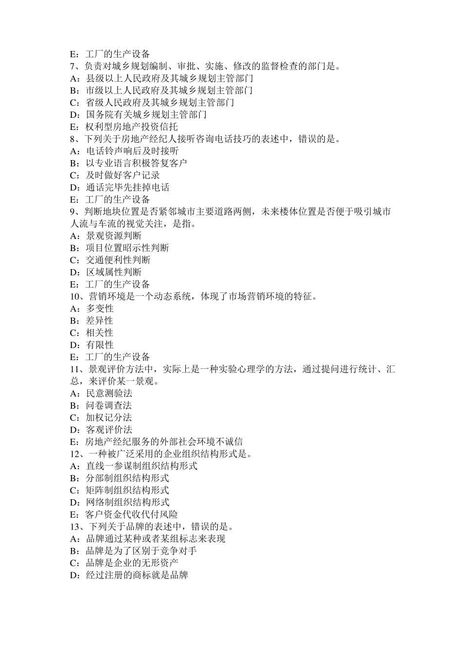 2017年上半年台湾房地产经纪人：住房公积金的性质、特点模拟试题_第2页