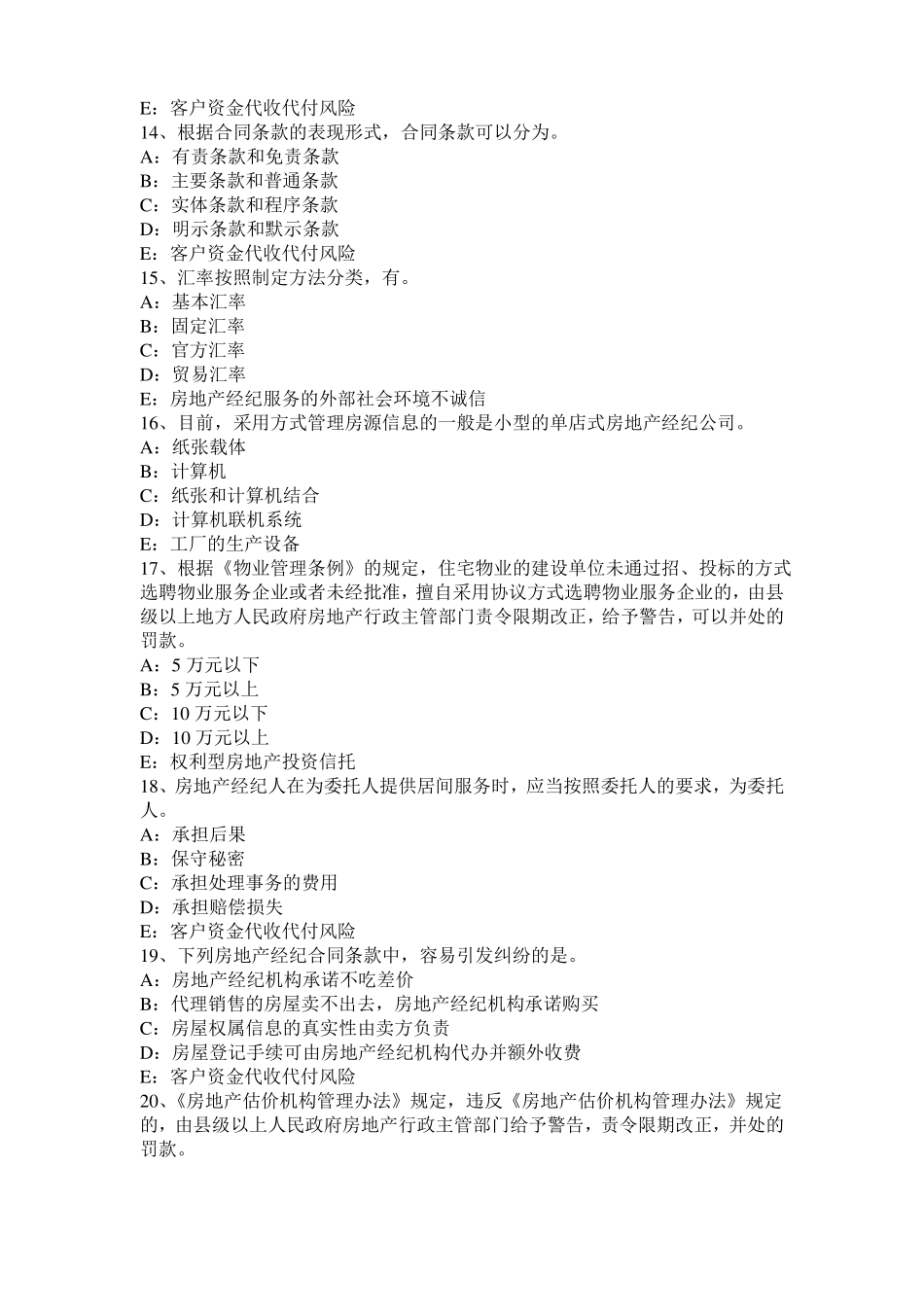 2017年上半年台湾房地产经纪人：住房公积金的性质、特点模拟试题_第3页