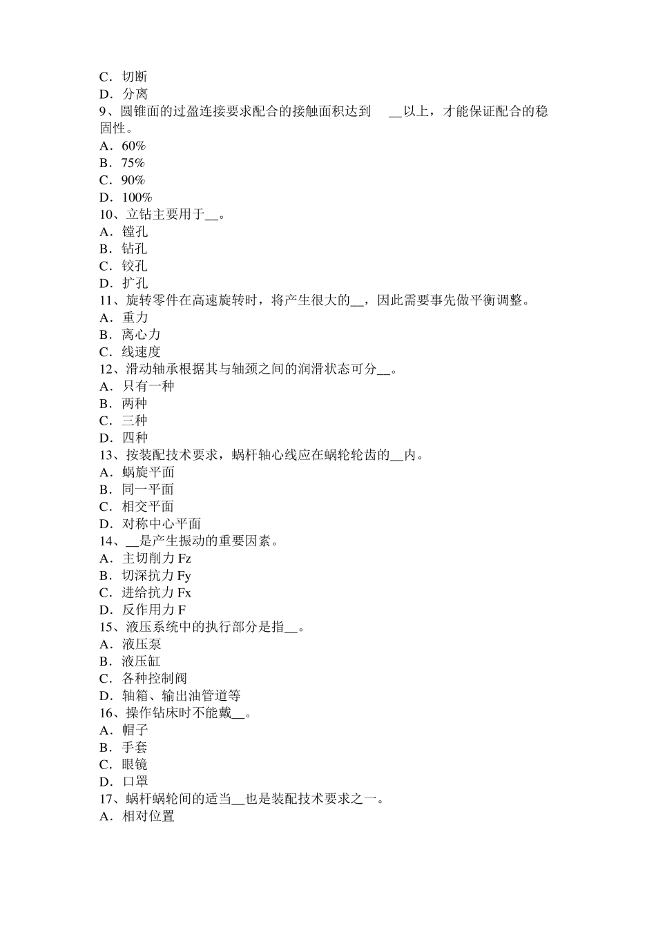 2017年上半年台湾机修钳工模拟试题_第2页