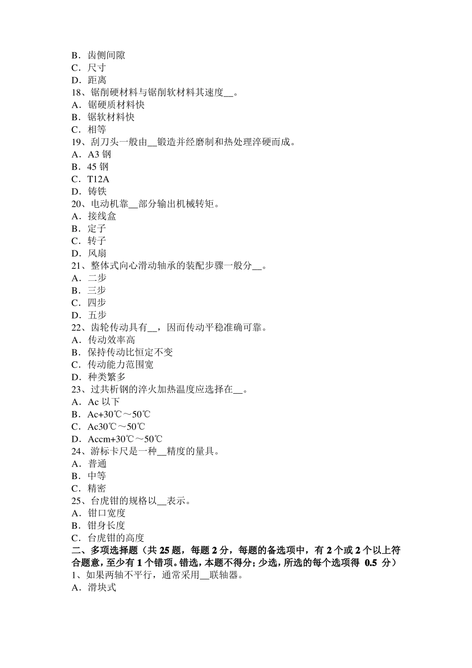 2017年上半年台湾机修钳工模拟试题_第3页