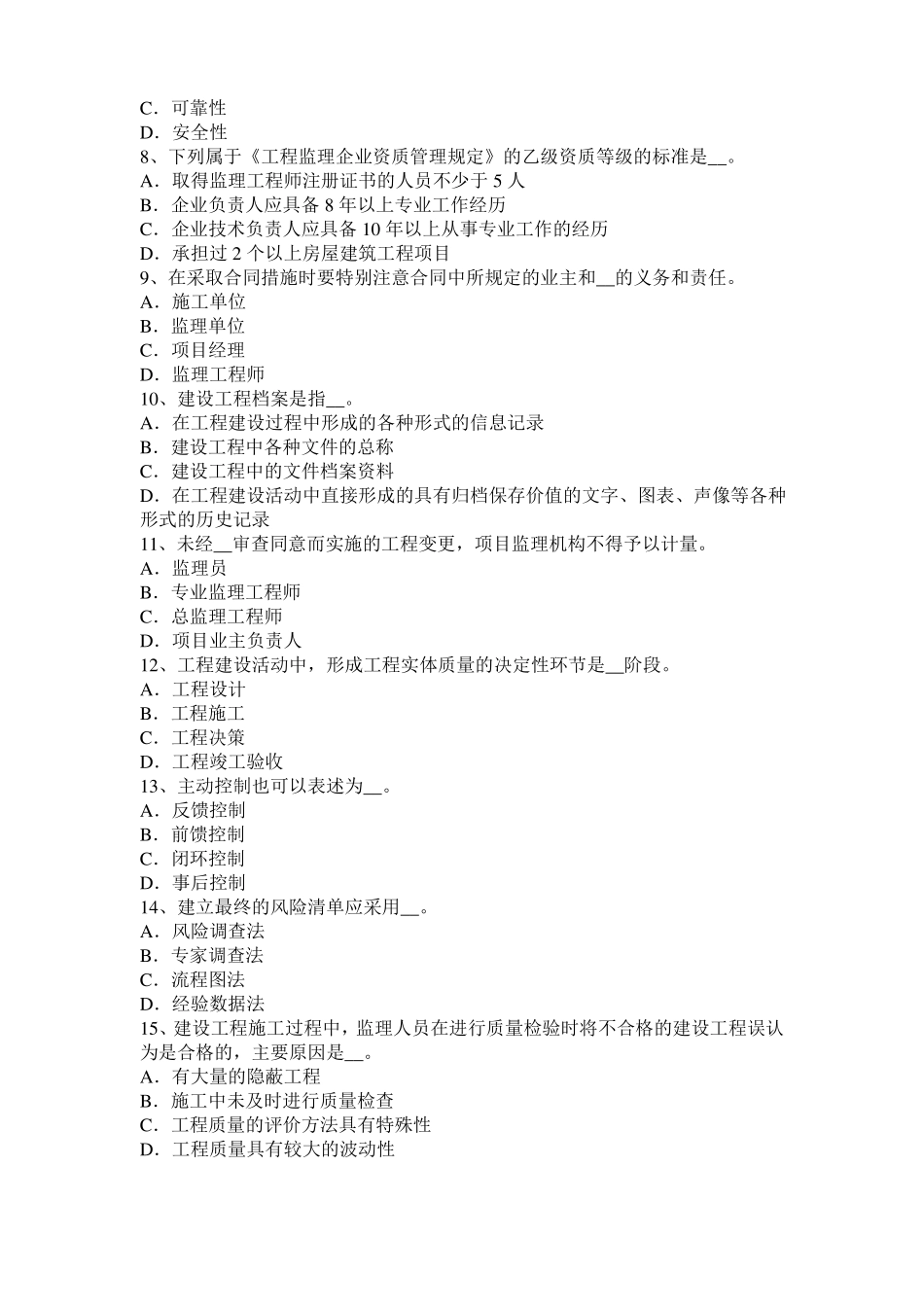 2017年上半年台湾监理工程师执业资格：不可预见的物质条件考试试题_第2页