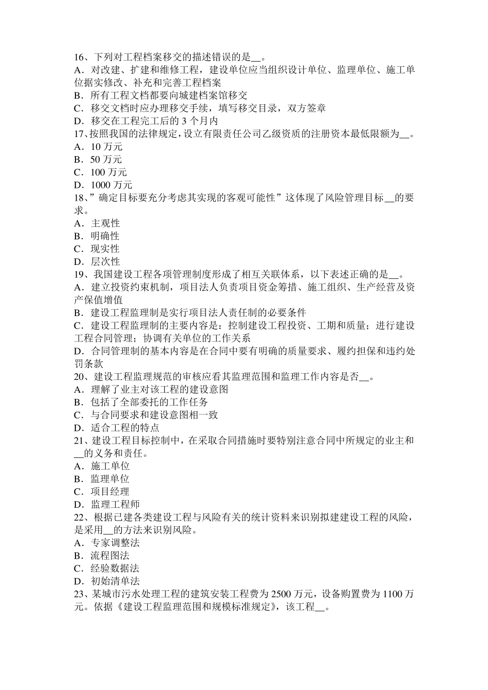 2017年上半年台湾监理工程师执业资格：不可预见的物质条件考试试题_第3页