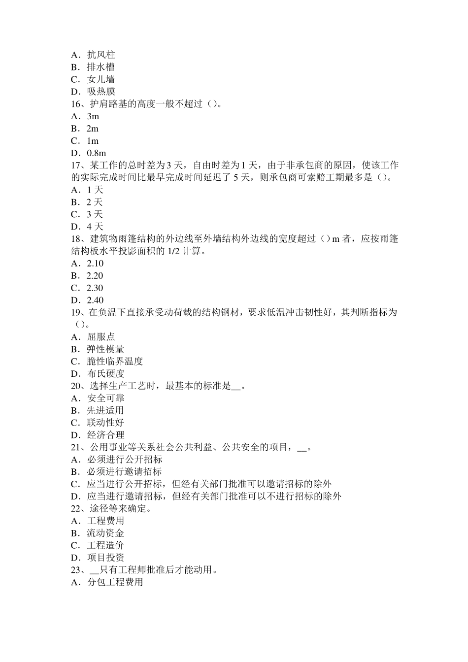 2017年上半年台湾造价工程师土建计量：软土地基施工考试试题_第3页