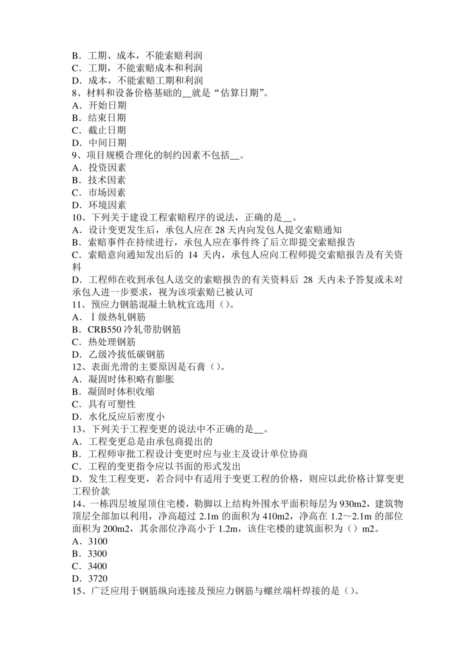 2017年上半年台湾造价工程师安装计量：除锈、刷油和衬里考试试卷_第2页