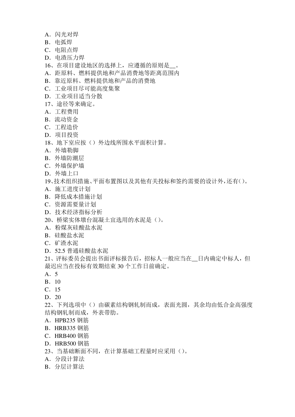 2017年上半年台湾造价工程师安装计量：除锈、刷油和衬里考试试卷_第3页