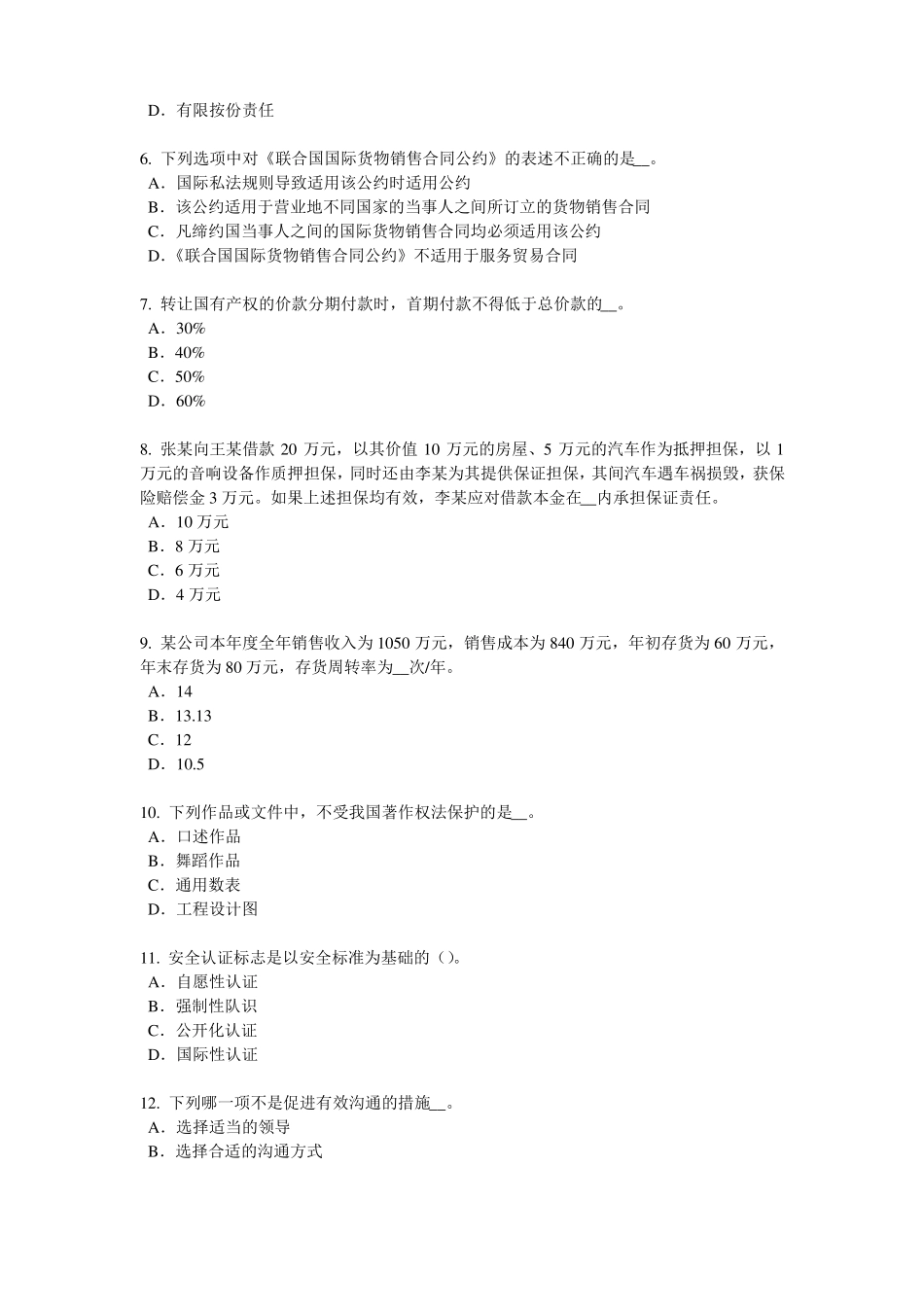 2017年上半年台湾综合法律知识：水污染防治法试题_第2页