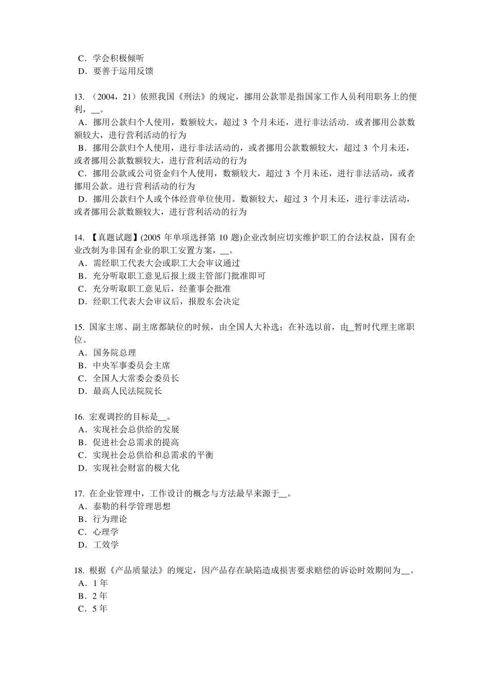 2017年上半年台湾综合法律知识：水污染防治法试题_第3页