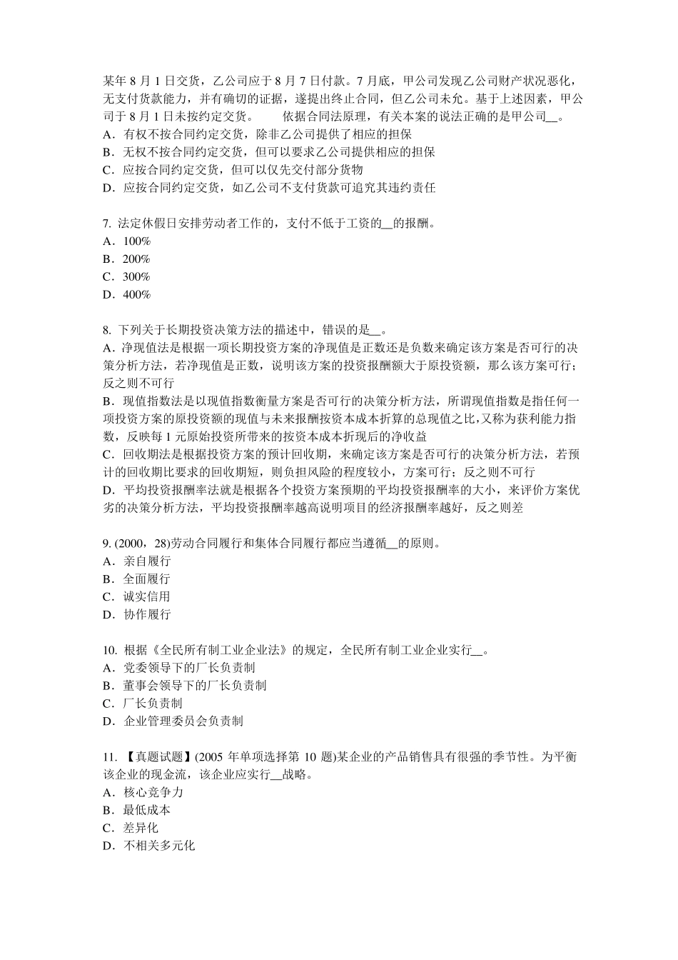 2017年上半年台湾综合法律知识：犯罪的构成考试试卷_第2页