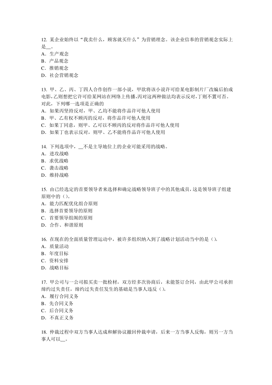 2017年上半年台湾综合法律知识：犯罪的构成考试试卷_第3页