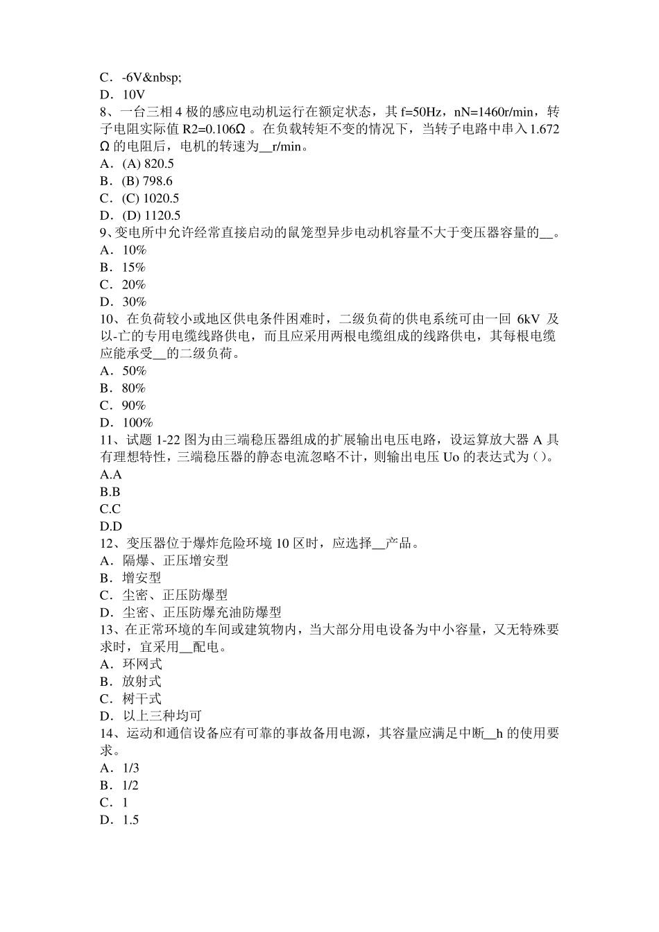 2017年上半年台湾电气工程师专业基础：抑制谐波的措施考试试卷_第2页