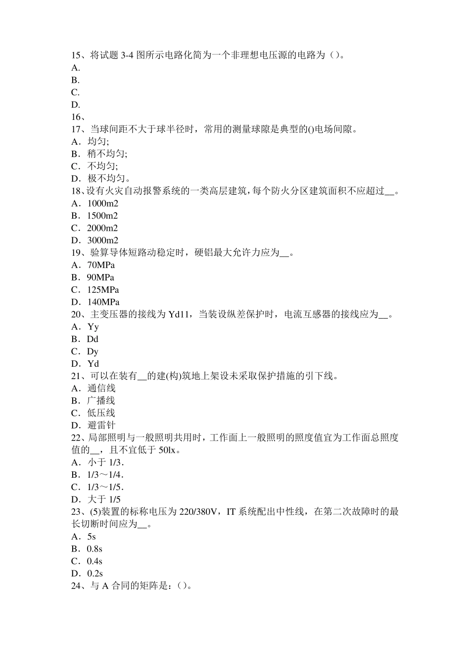 2017年上半年台湾电气工程师专业基础：抑制谐波的措施考试试卷_第3页