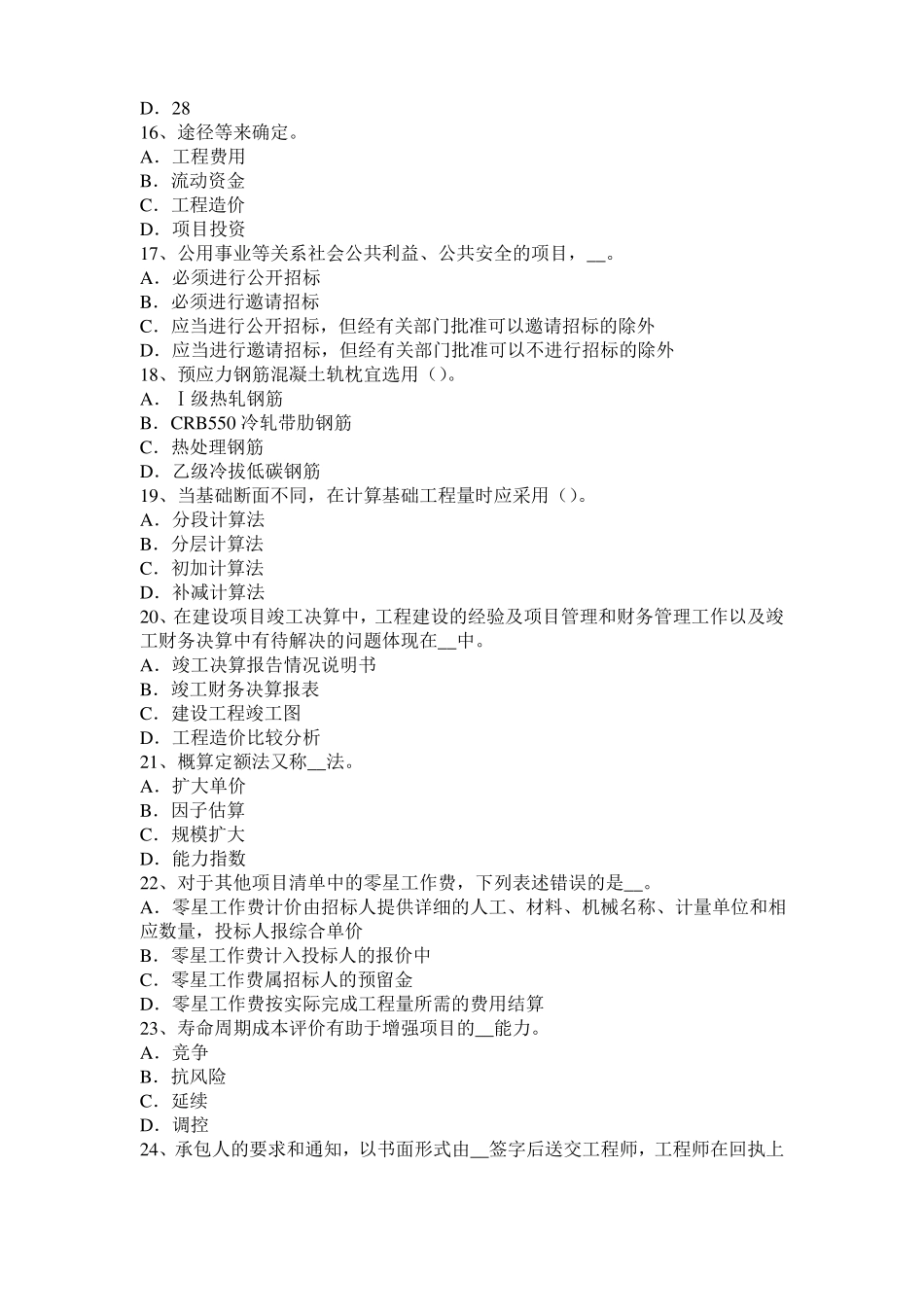 2017年上半年台湾造价工程师考试安装计量：复合材料增强体考试试卷_第3页