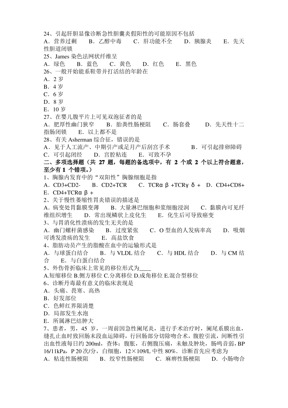 2017年上半年四川临床助理医师外科学：周围血管损伤体征考试题_第3页
