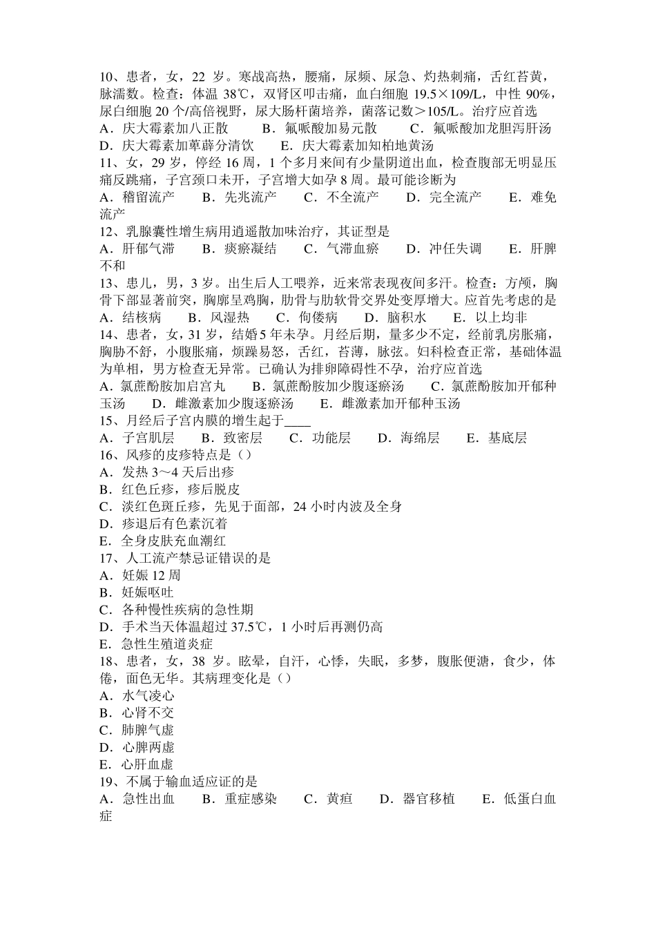2017年上半年四川中医儿科：小儿惊痫的证候、治法、主方2010-07-15模拟试题_第2页