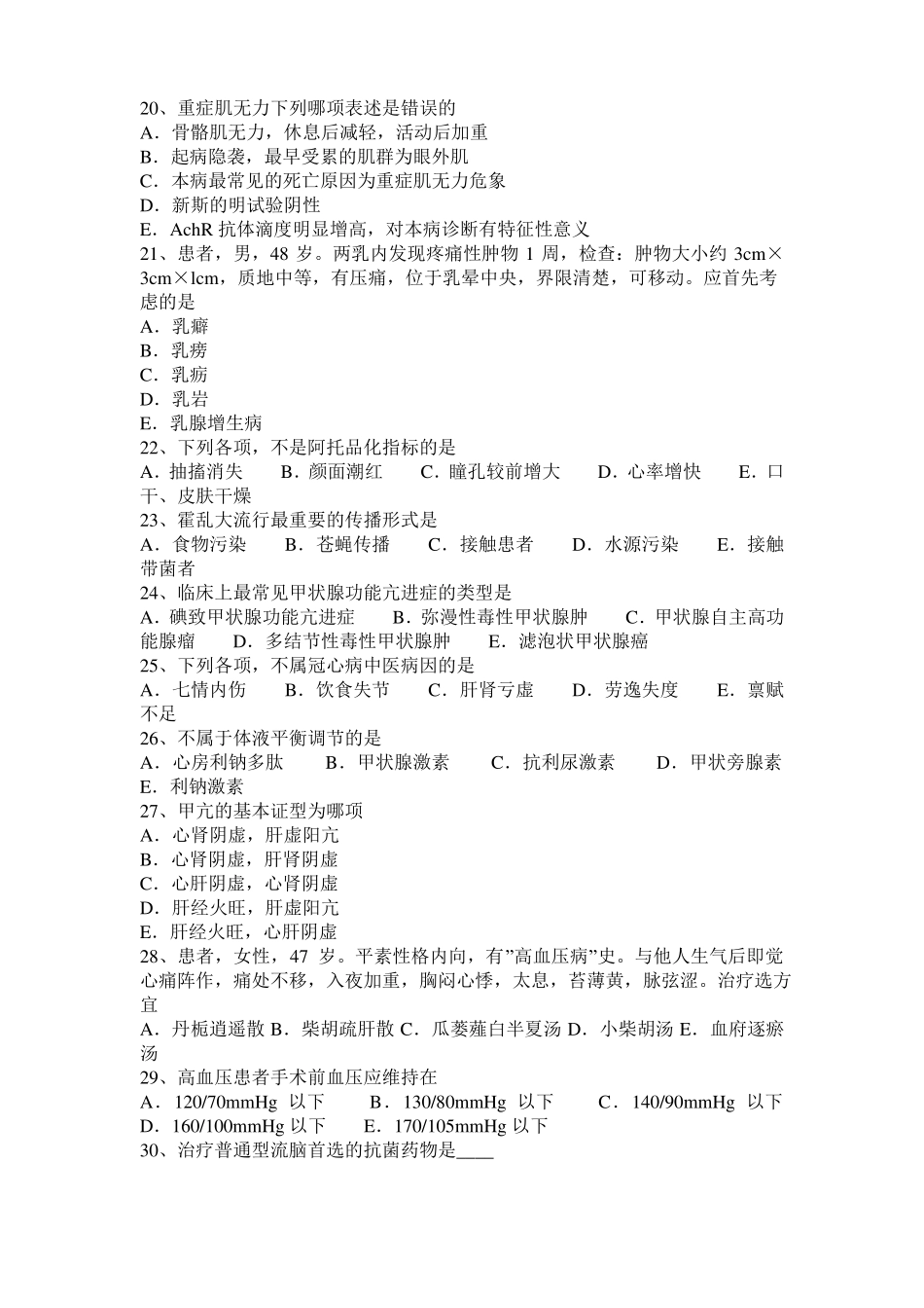 2017年上半年四川中医儿科：小儿惊痫的证候、治法、主方2010-07-15模拟试题_第3页
