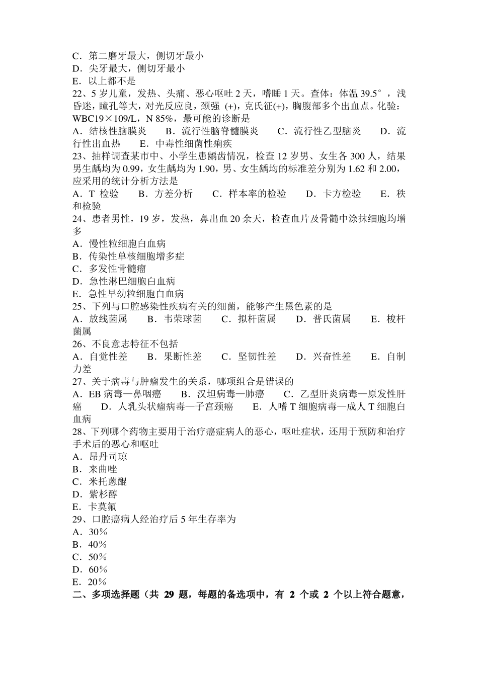 2017年上半年四川口腔执业医师：遗传性牙本质发育不全临床表现试题_第3页
