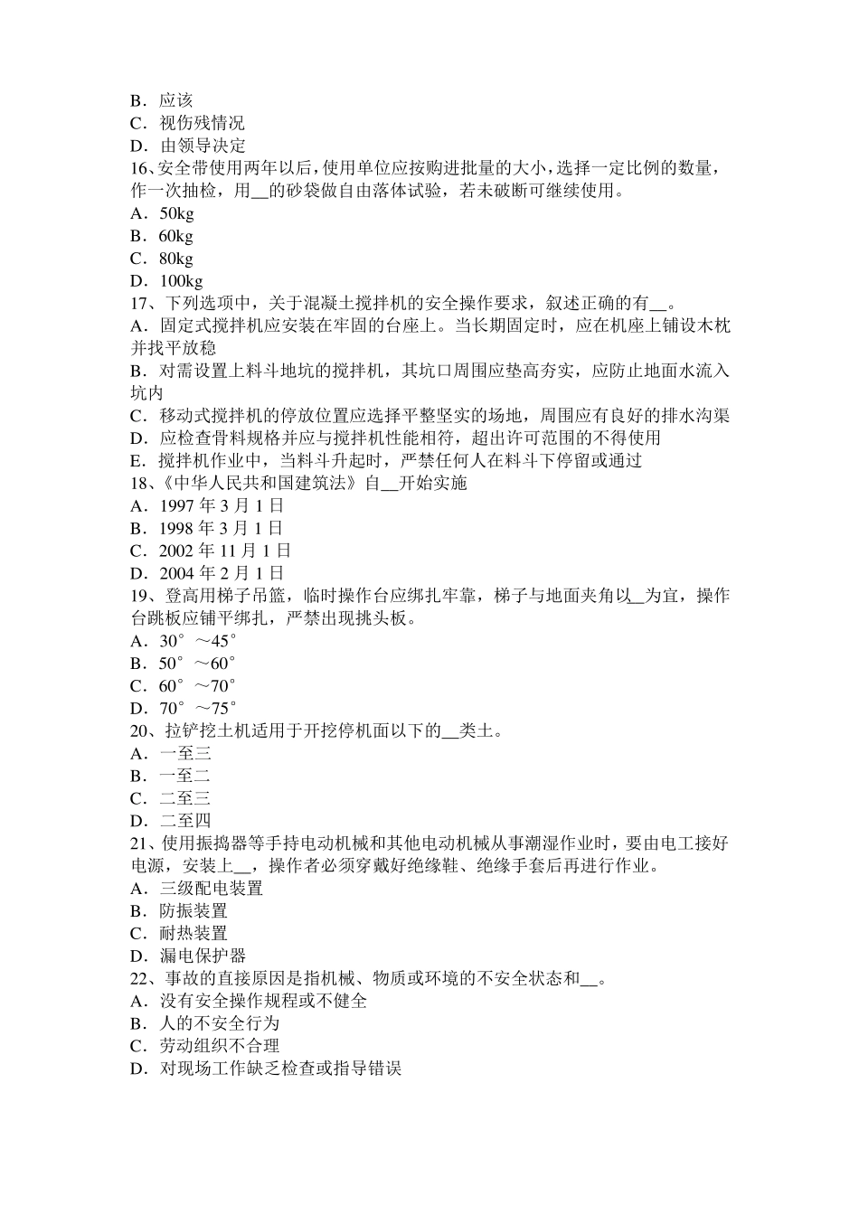 2017年上半年四川信息B类安全员考试试卷_第3页