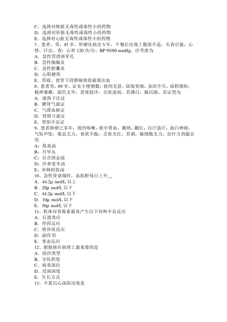 2017年上半年四川中西医结合医师：动静脉瘘和假性动脉瘤模拟试题_第2页