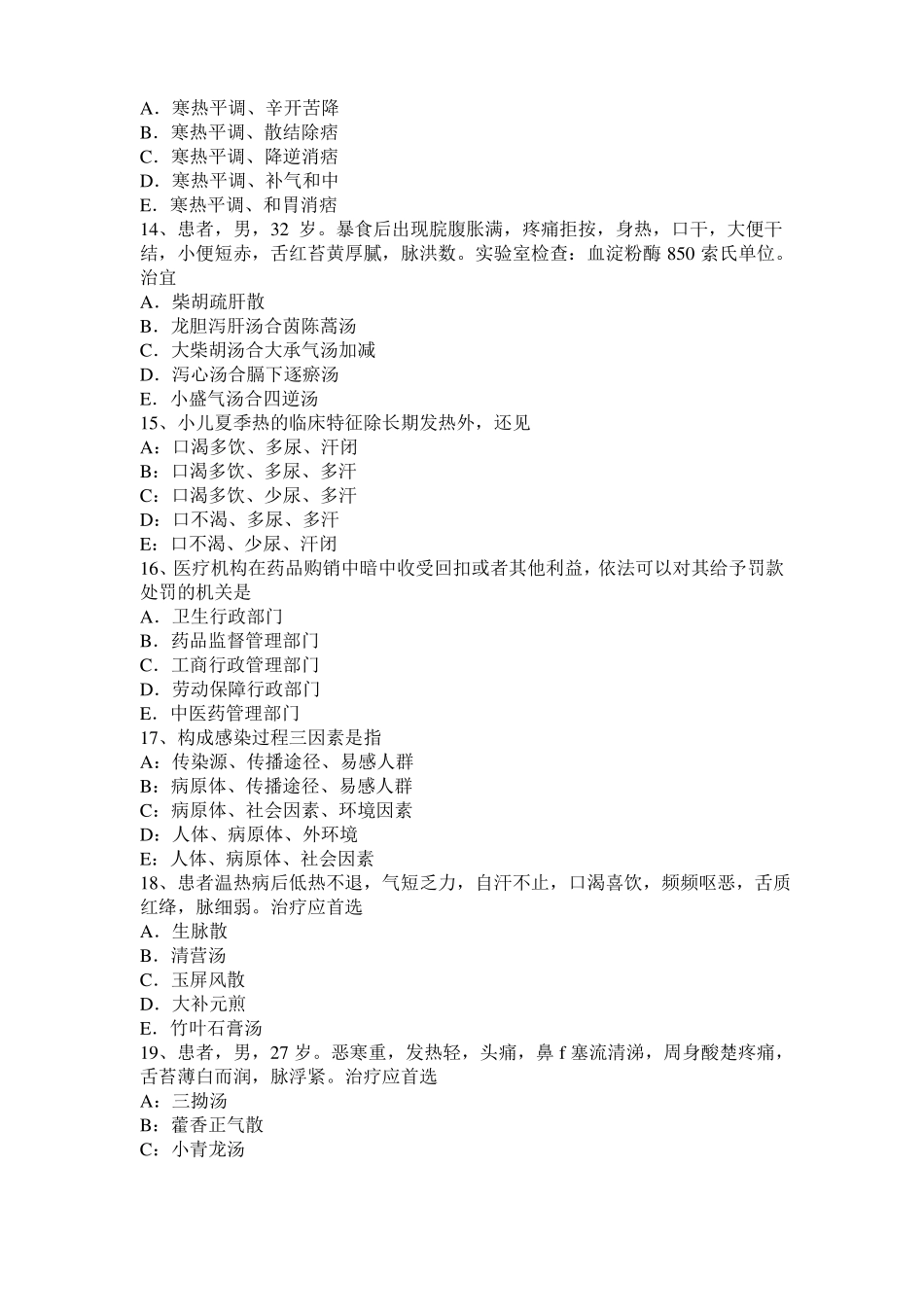 2017年上半年四川中西医结合医师：动静脉瘘和假性动脉瘤模拟试题_第3页