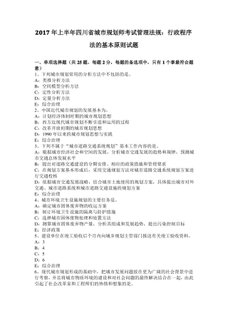 2017年上半年四川城规划师考试管理法规：行政程序法的基本原则试题