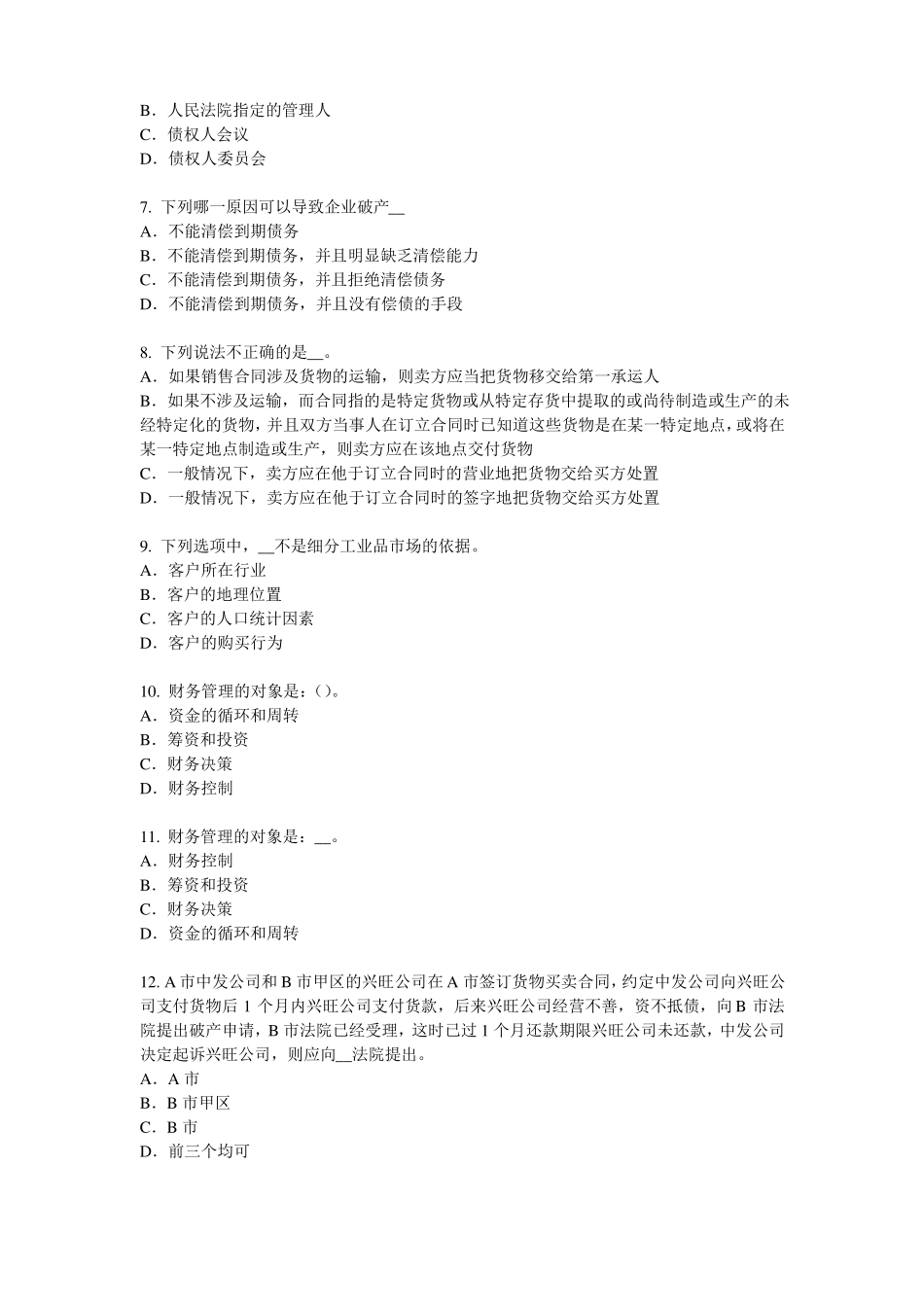 2017年上半年四川综合法律知识：行政程序的基本原则模拟试题_第2页