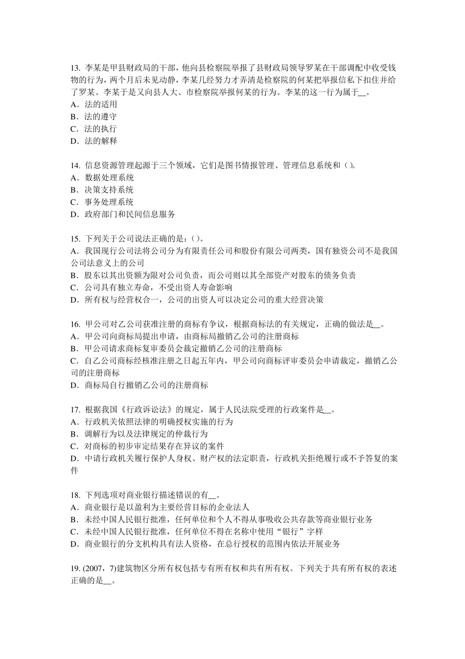 2017年上半年四川综合法律知识：行政程序的基本原则模拟试题_第3页
