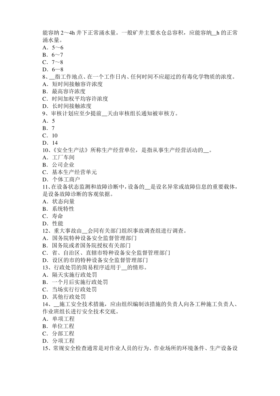 2017年上半年四川安全工程师安全生产法：锅炉运行的压力调节考试试卷_第2页