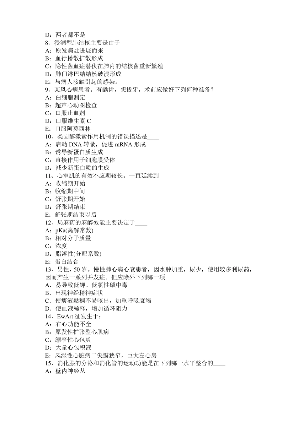 2017年上半年四川考研心理学基础笔记：记忆对场合和状态的依存性考试题_第2页