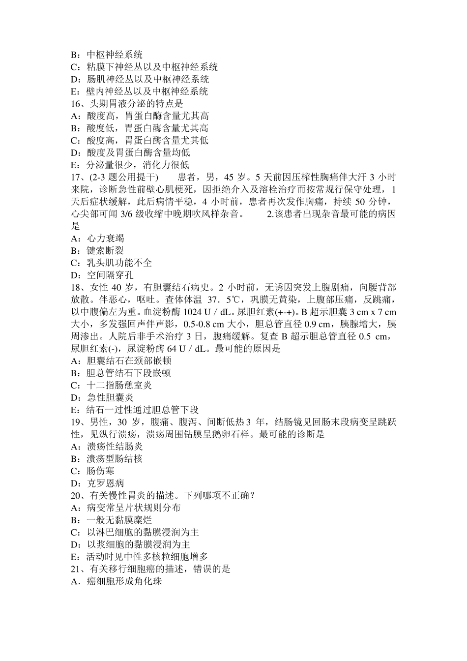 2017年上半年四川考研心理学基础笔记：记忆对场合和状态的依存性考试题_第3页