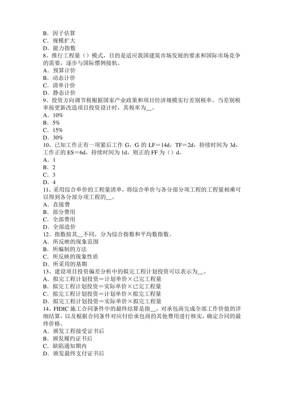 2017年上半年四川造价工程师考试安装计量：球罐的拼装方法考试试题_第2页