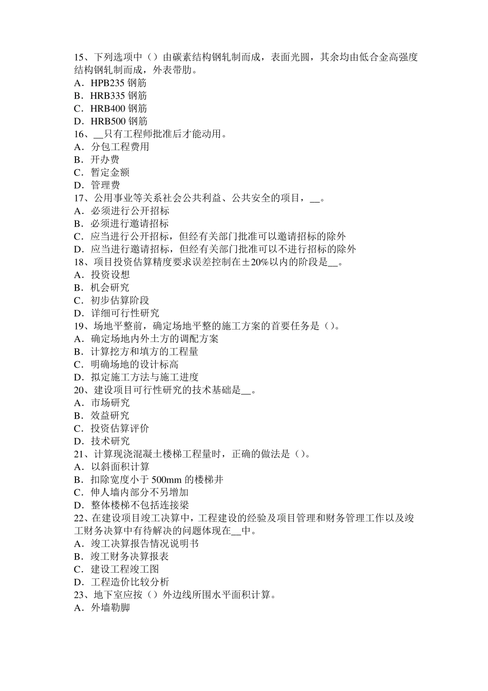 2017年上半年四川造价工程师考试安装计量：球罐的拼装方法考试试题_第3页