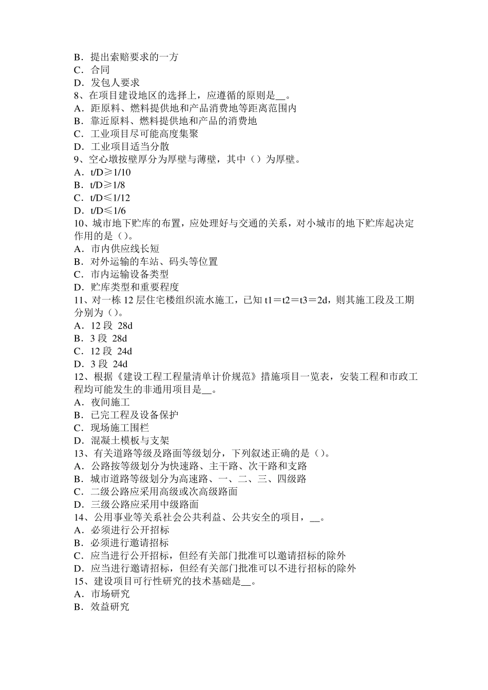 2017年上半年四川造价工程师考试安装计量：玻璃钢衬里考试试题_第2页