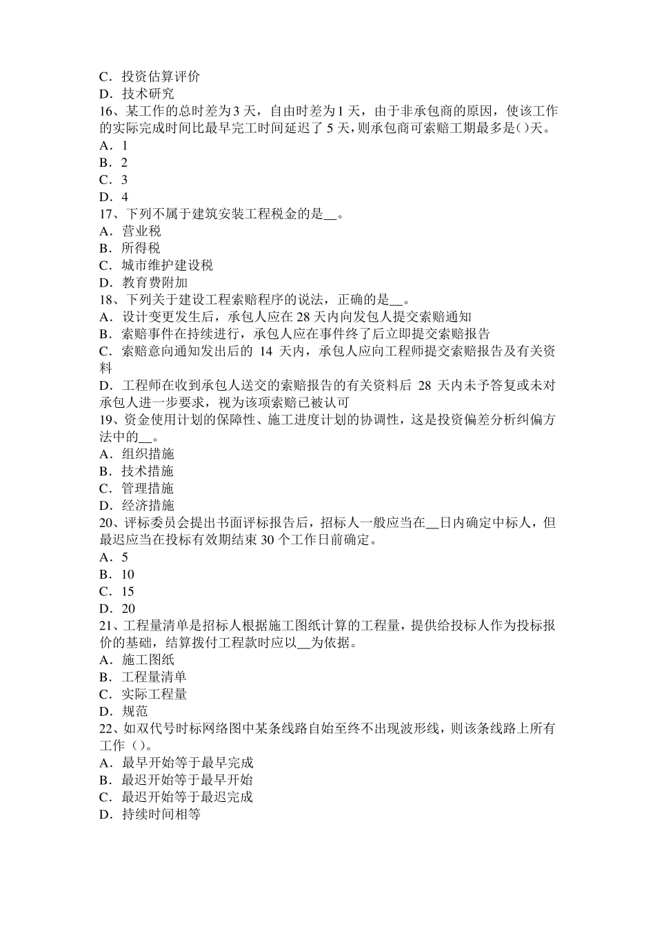 2017年上半年四川造价工程师考试安装计量：玻璃钢衬里考试试题_第3页