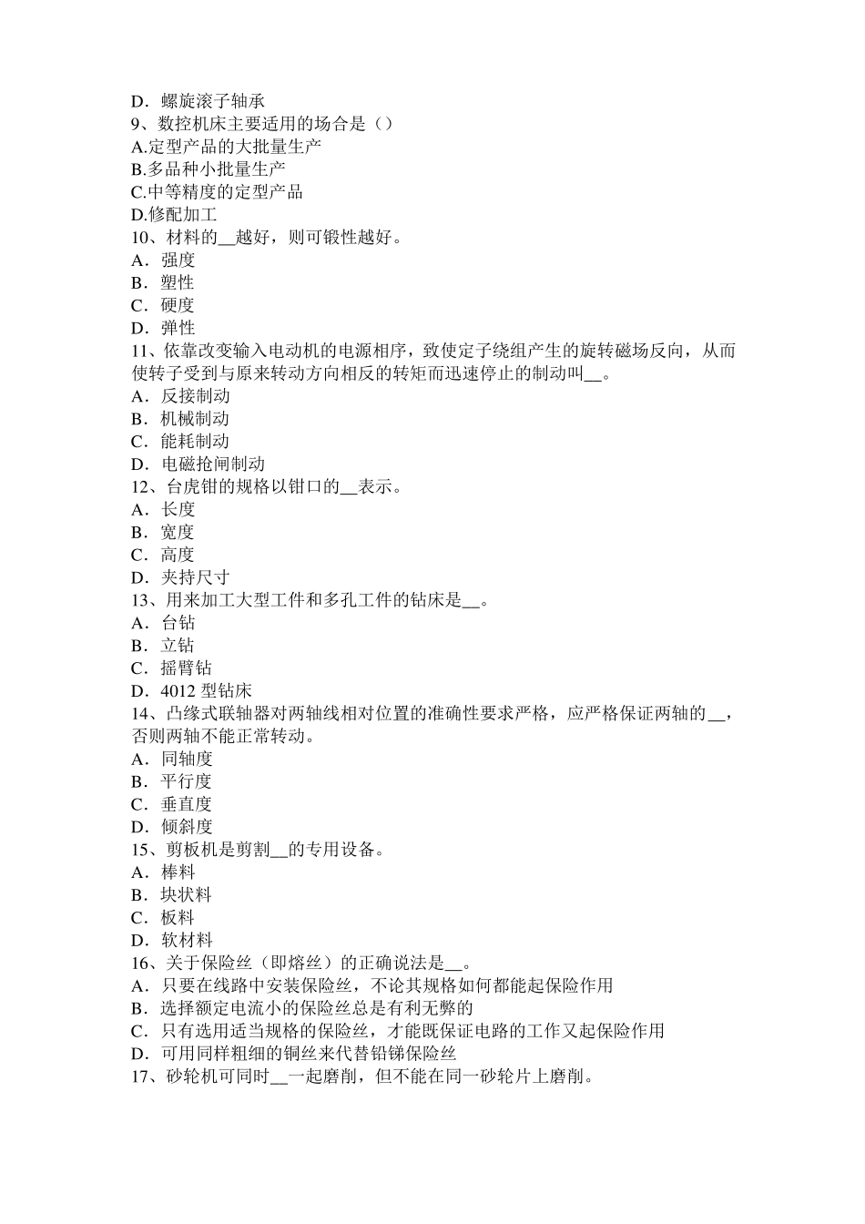 2017年上半年四川机修钳工试题_第2页