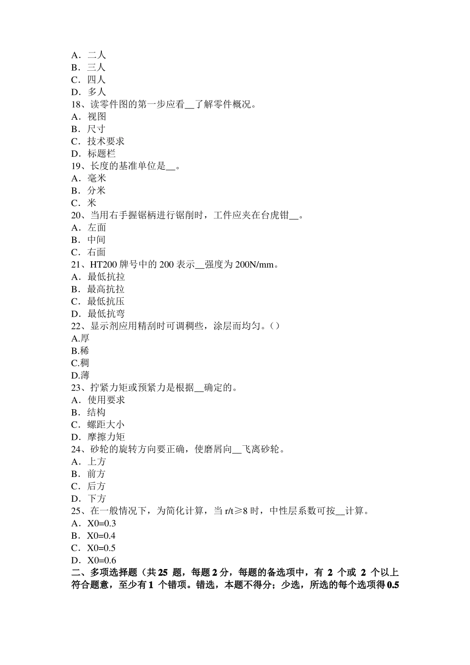 2017年上半年四川机修钳工试题_第3页