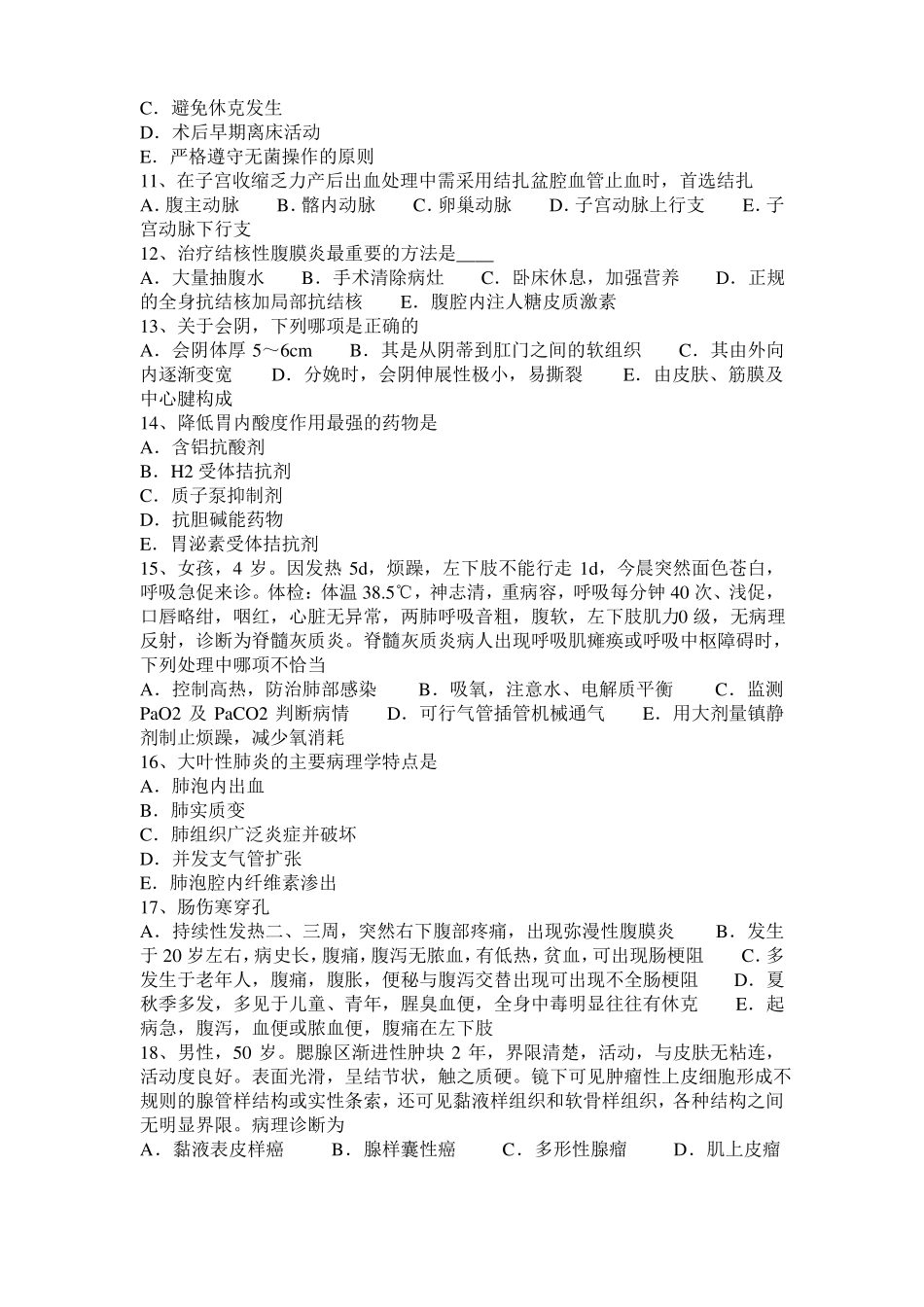 2017年上半年天津临床执业医师外科学：血友病乙早期临床表现症模拟试题_第2页