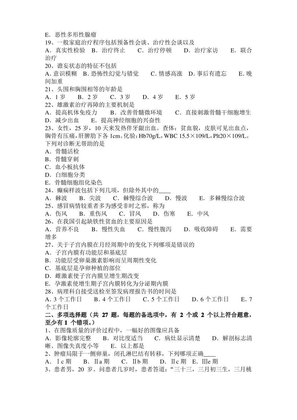 2017年上半年天津临床执业医师外科学：血友病乙早期临床表现症模拟试题_第3页