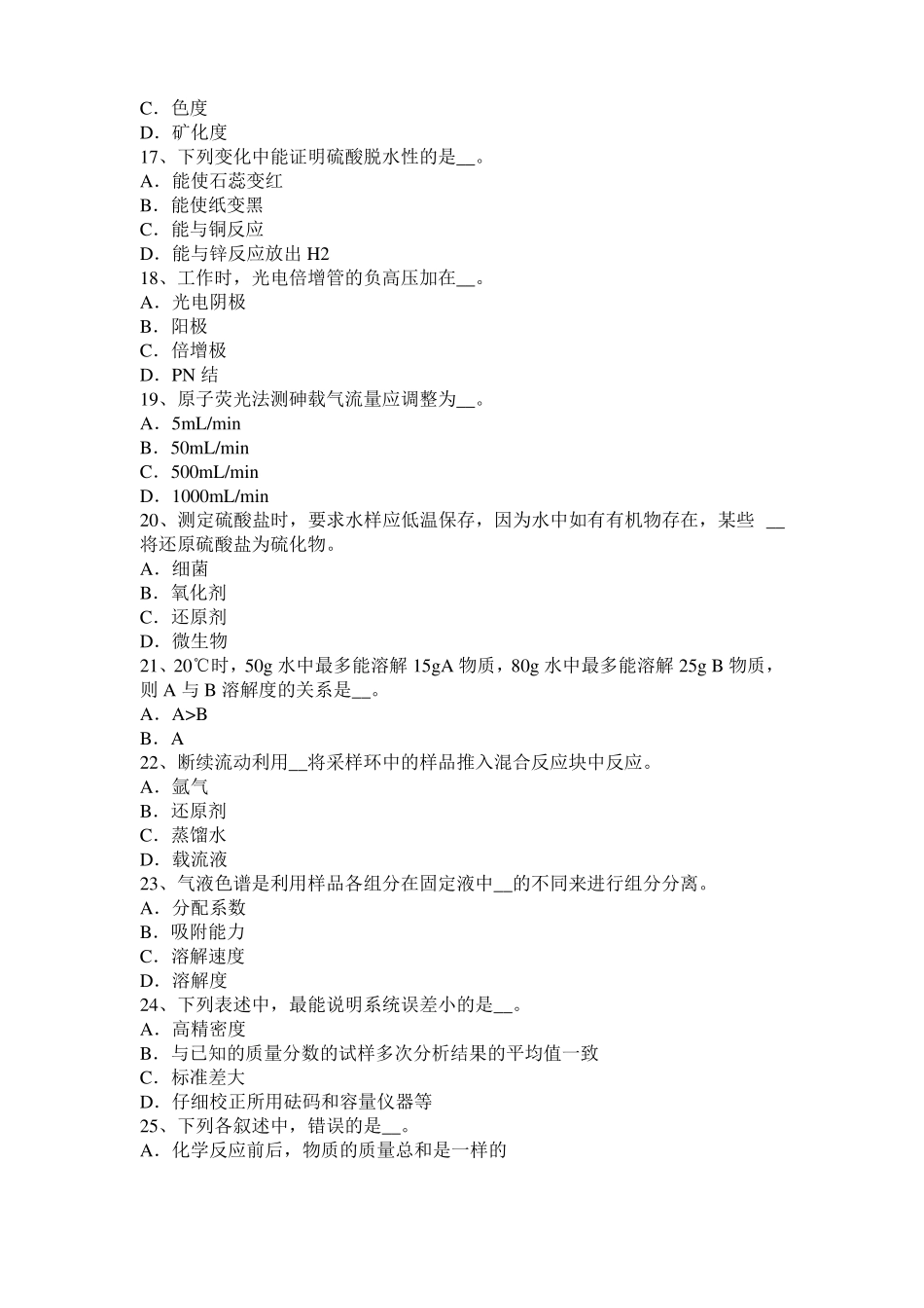 2017年上半年天津中级水质检验工理论模拟试题_第3页