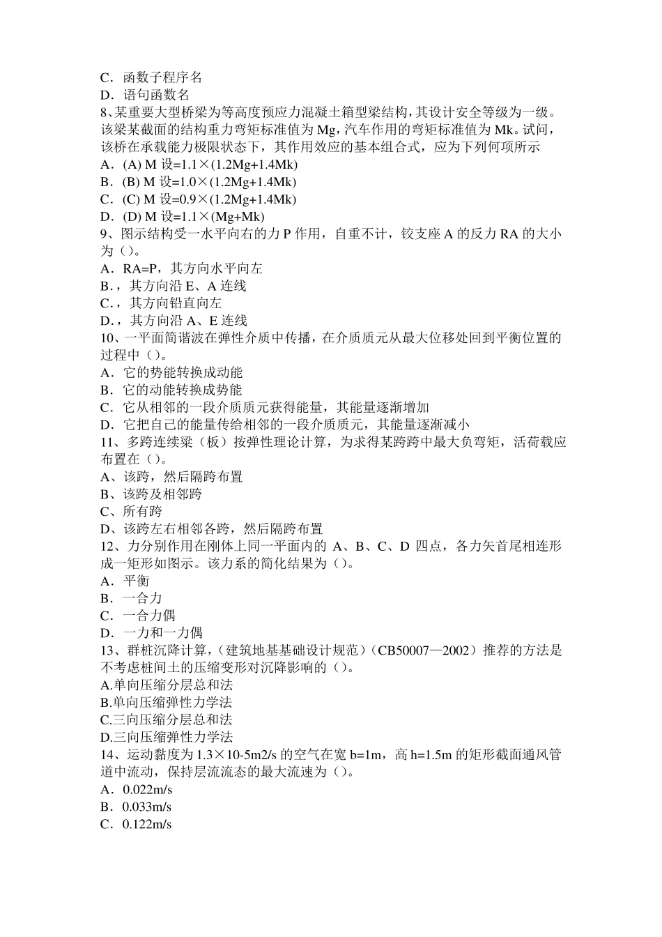 2017年上半年天津二级结构专业：国内外树脂基玻璃鳞片涂料的现状和发展考试试卷_第2页