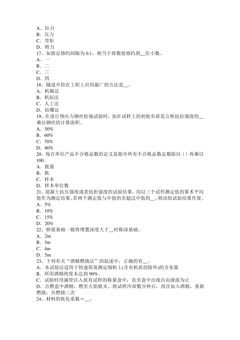 2017年上半年天津公路工程试验检测员工业化标准试题_第3页