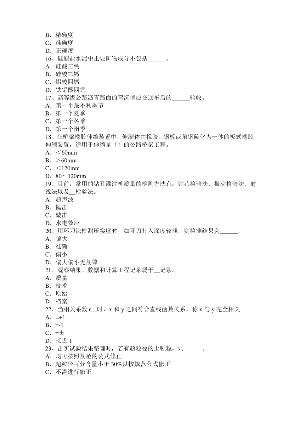 2017年上半年天津公路工程试验检测员工业化标准模拟试题_第3页