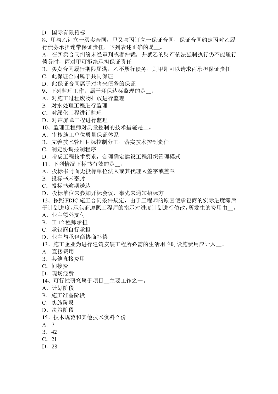 2017年上半年天津公路造价师计价与控制人工单价及其组成内容模拟试题_第2页