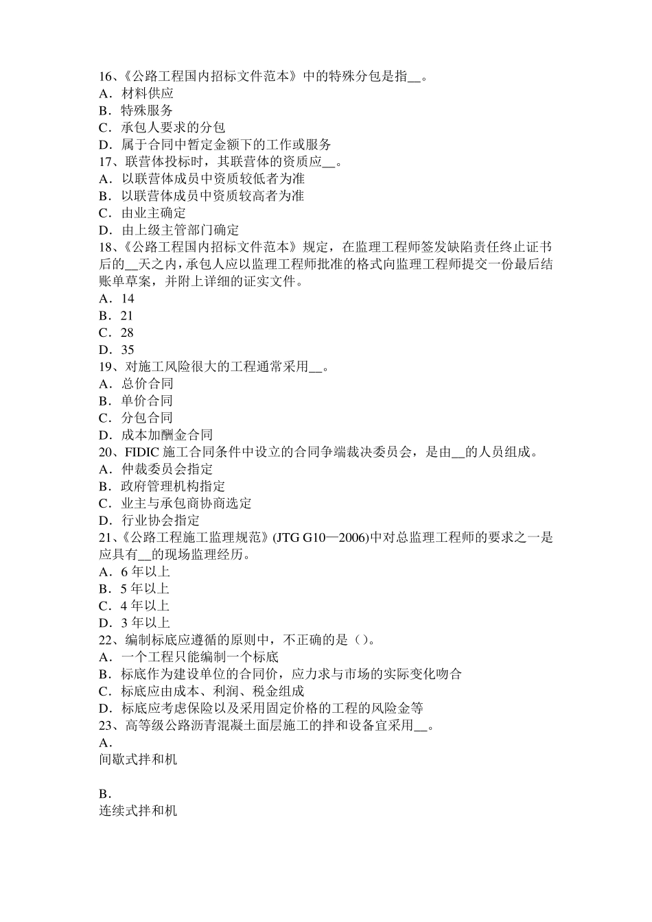 2017年上半年天津公路造价师计价与控制人工单价及其组成内容模拟试题_第3页