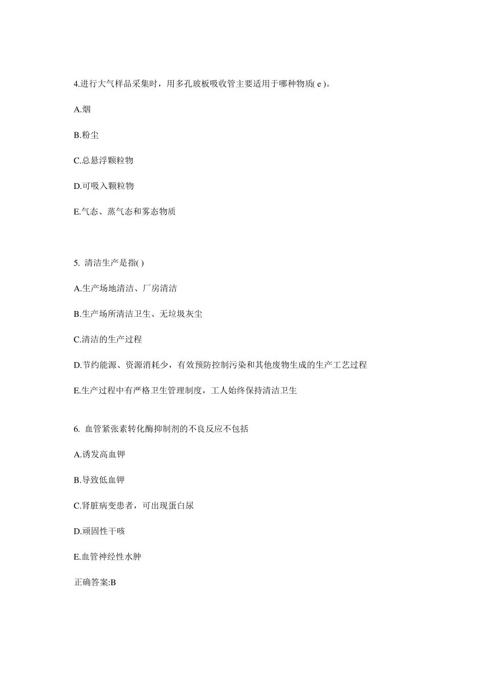 2017年上半年天津公卫助理：机动式喷雾器使用模拟试题_第2页