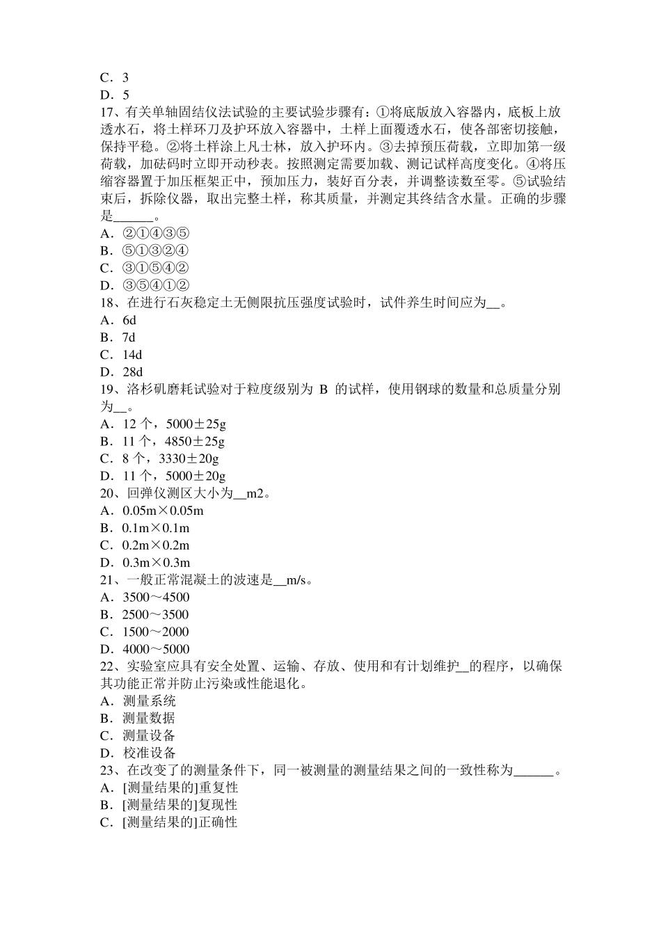 2017年上半年天津公路工程试验检测员沥青混合材料试题_第3页