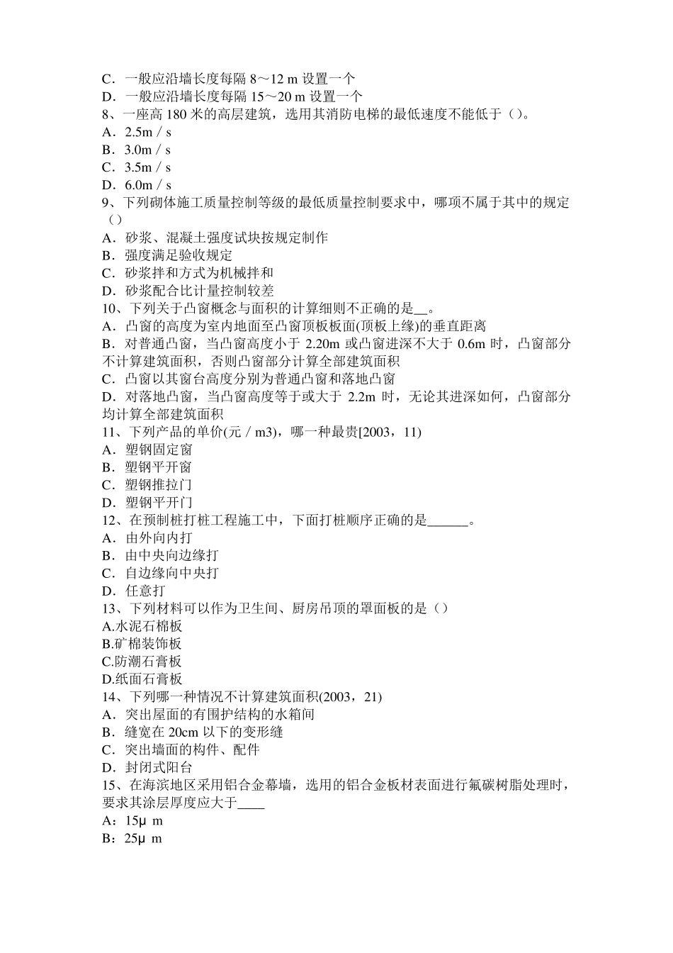 2017年上半年天津建筑经济施工与设计业务管理：回填土施工方法模拟试题_第2页