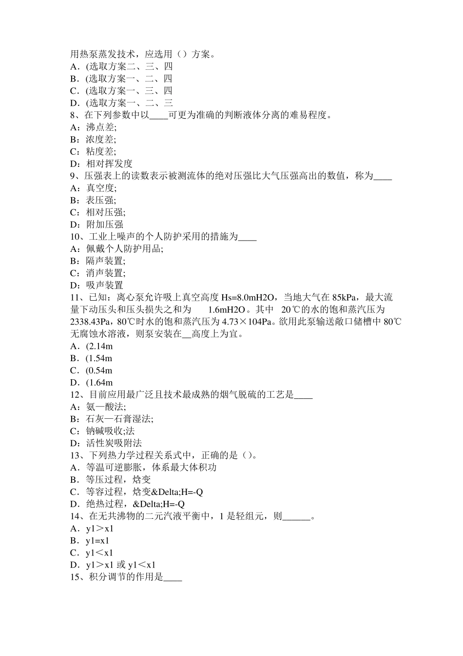 2017年上半年天津化工工程师公共基础：重整考试试题_第2页